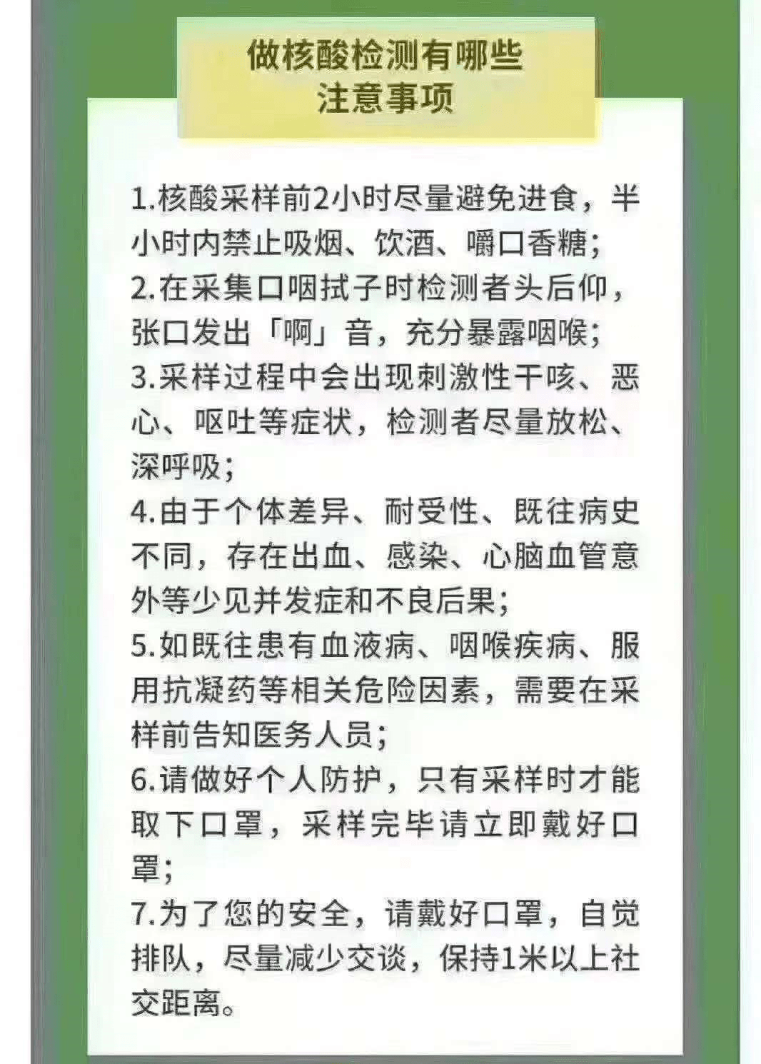 大连全面开展新冠病毒核酸检测(附注意事项和检测结果说明)_工作