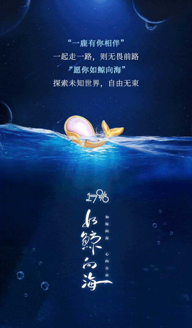 周大福一鹿有你相伴愿你如鲸向海