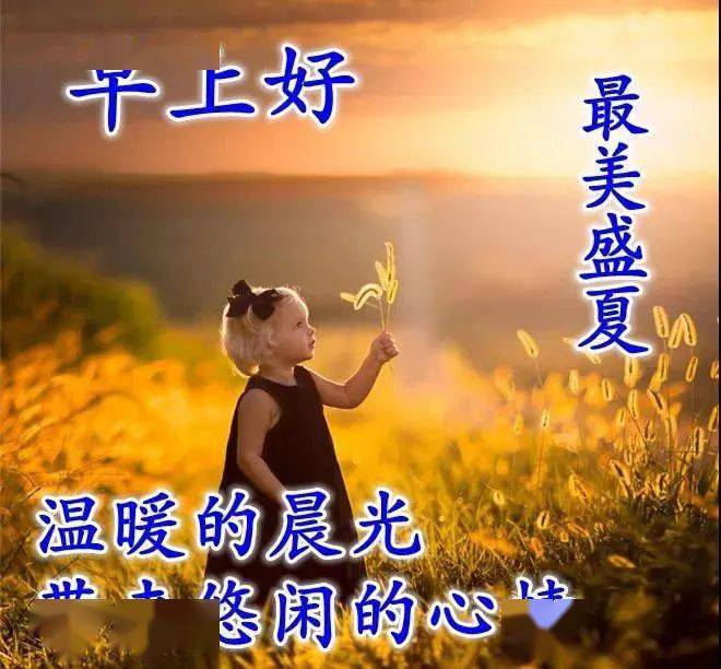 早上好!微信朋友圈特漂亮的早上好图片 早上好问候句子