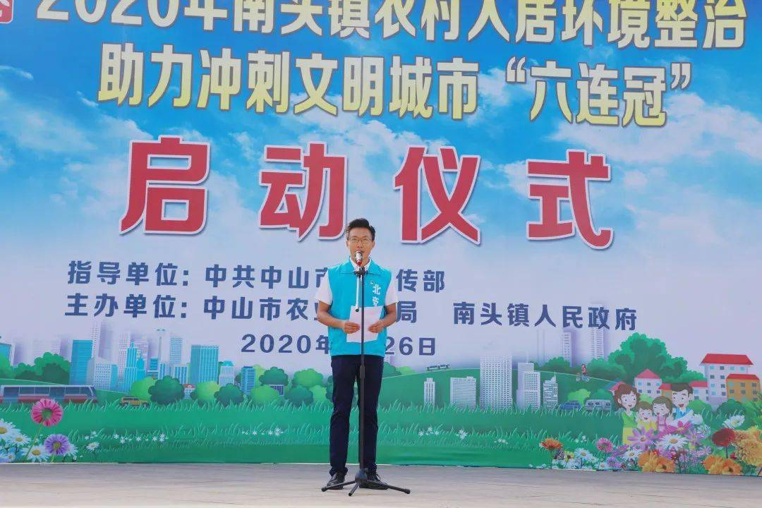 南头镇党委副书记,镇长蓝海斌主持仪式市委农办主任,市农业农村局局长
