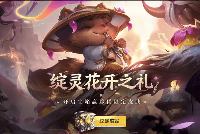 必须是有新的活动,因为此次更新的灵魂莲华皮肤,还有一个至臻提莫的到