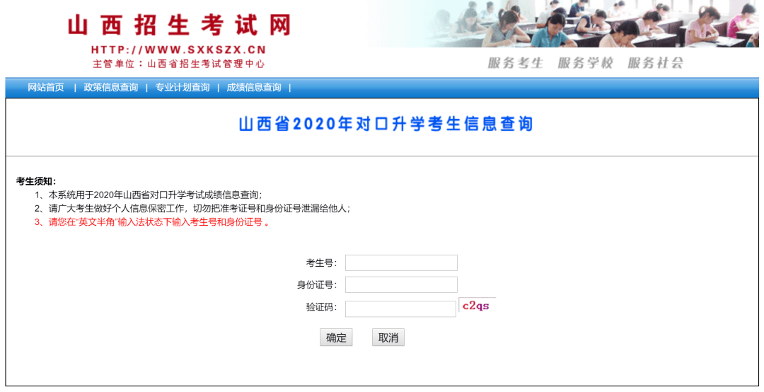 山西对口升学考试成绩揭晓 7月25日起登录山西招生考试网查询