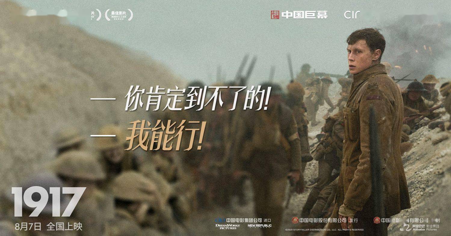 [消息]奥斯卡佳作《1917》曝"无畏逆行"版剧照 金句台词振奋人心