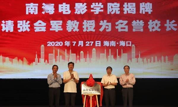 北京电影学院原院长张会军受聘为海口经济学院名誉校长_海南省教育厅