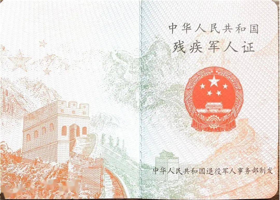 换证啦换证啦8月起全国统一换发残疾军人证等证件