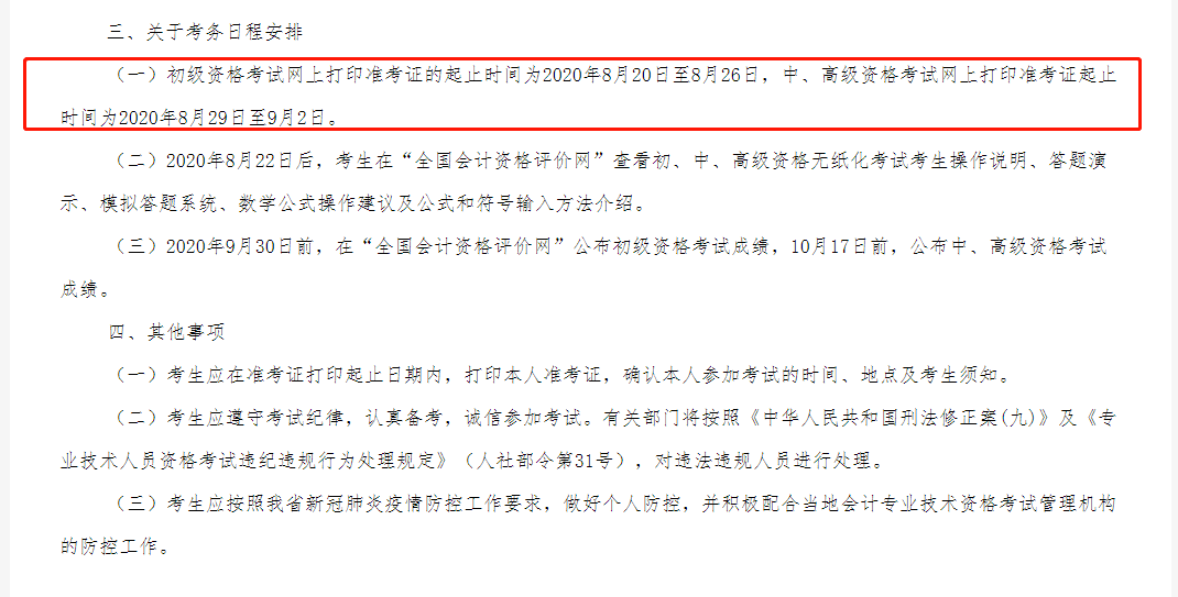 初级会计打印准考证_初级会计职称考试准考证打印_2023初级会计准考证打印