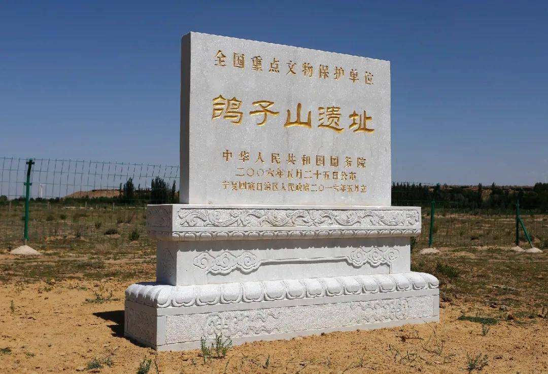 每日一景——《鸽子山遗址》