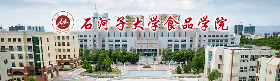 石河子大学食品学院人才引进公告01石河子大学食品学院前身系石河子农