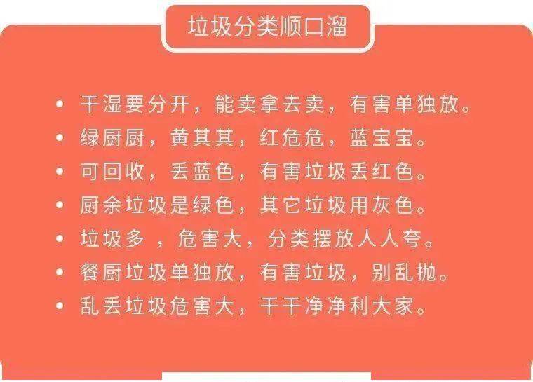 像兒歌一樣的垃圾分類順口溜