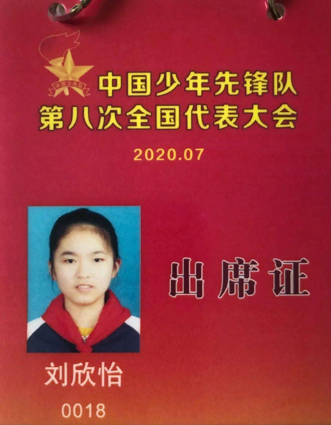 的少先队员代表刘欣怡黄梅县实验小学六(1)班7月23日至7月24日召开