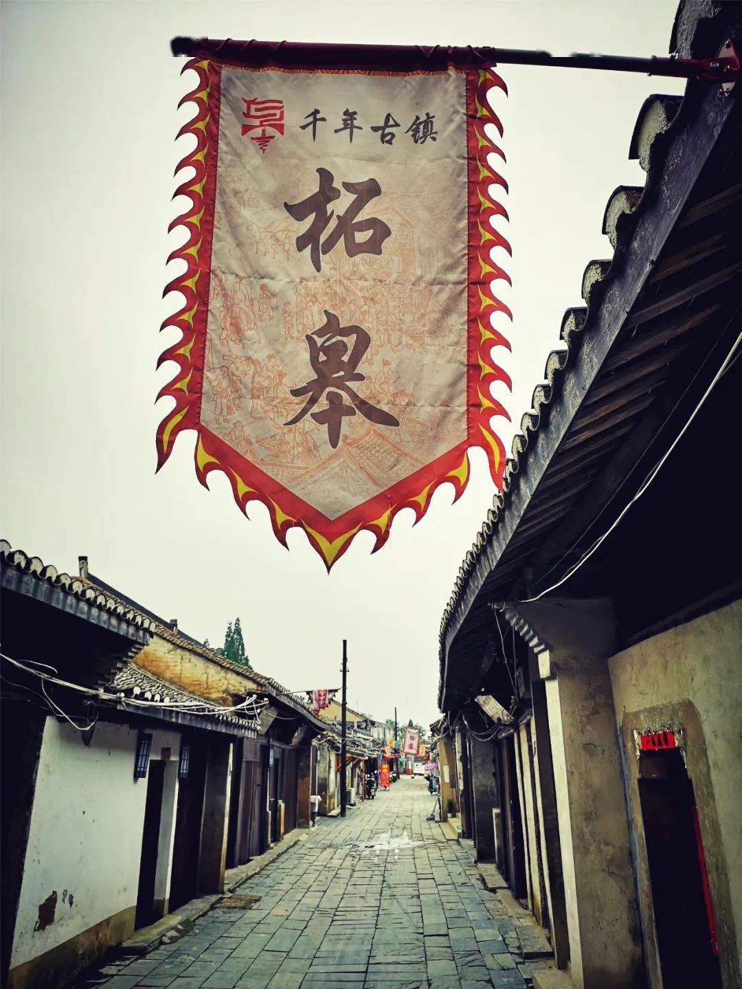 千年古镇巢湖柘皋一一北闸老街的新与旧