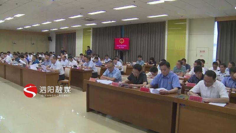 泗阳县人大常委会表决通过有关人事任免事项