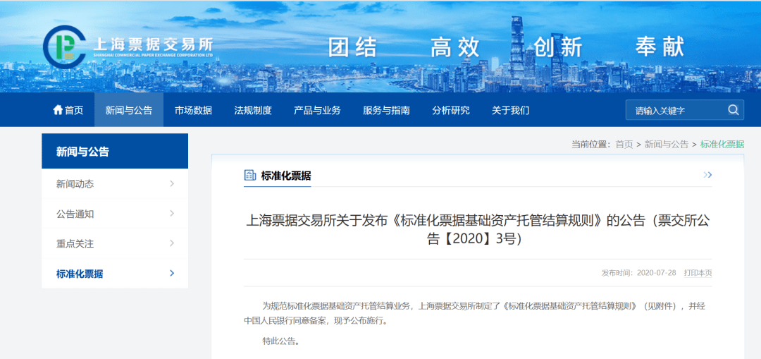 刚刚!标准化票据两大规则正式发布!【附14单标准化票据明细下载】_信息披露