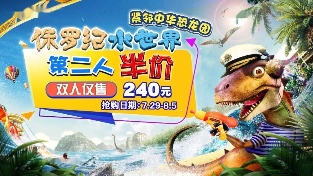 常州电台1052的夏天空降侏罗纪水世界引爆夏日狂欢