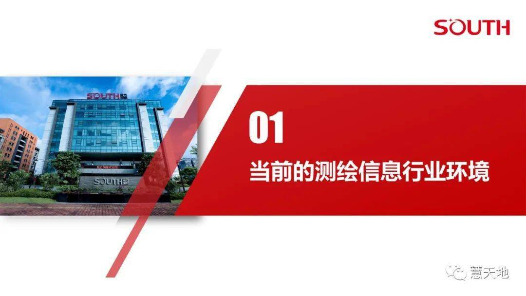 高端論壇南方測繪集團馬超自然資源體系下測繪地信企業的轉型升級與