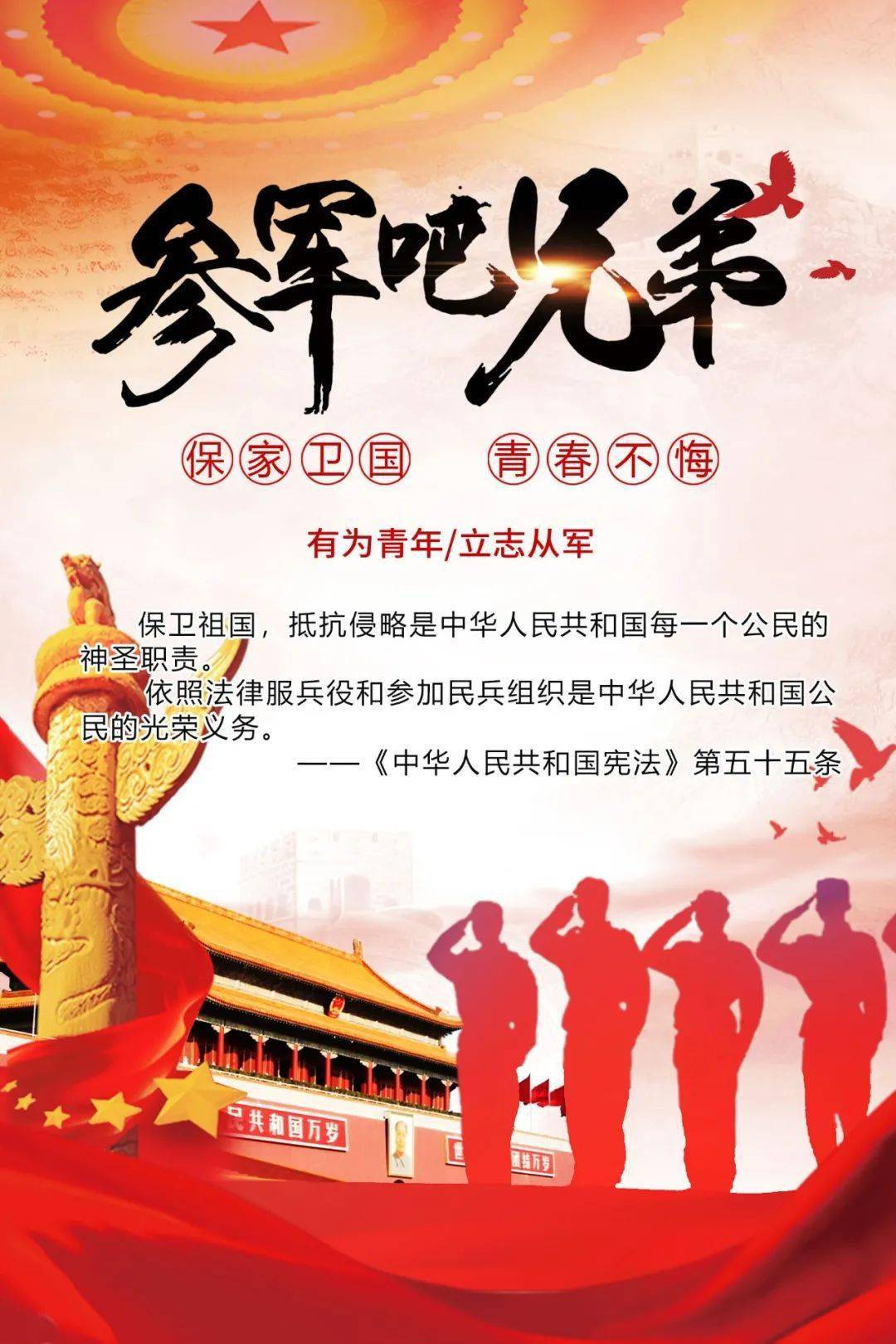 燃2020年征兵公益宣传片来啦携笔从戎筑长城