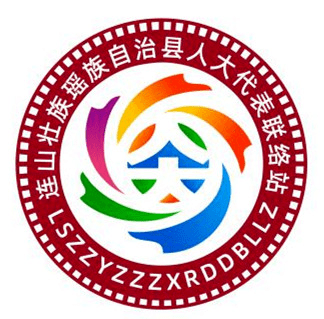 连山人大代表联络站logo整体设计以壮族铜鼓为原型,以瑶族长鼓饰边