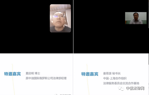 活动特别邀请了中国-上海合作组织法律服务委员会交流合作基地姜思源