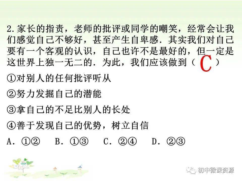 微课七上道德与法治第三课第2框做更好的自己