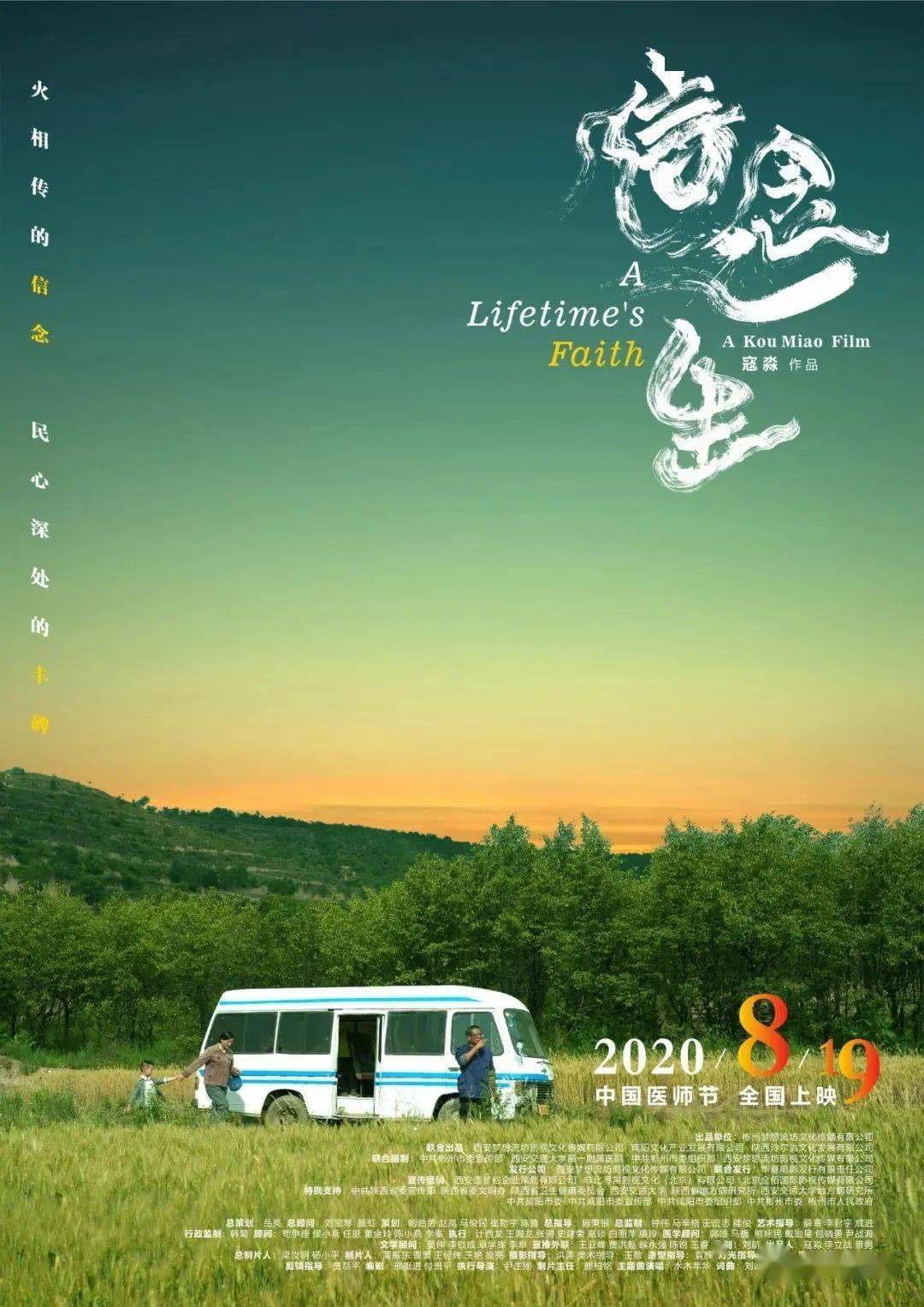 期待!彬州市医疗现实主义题材电影《信念一生》定档8月19日中国医师节