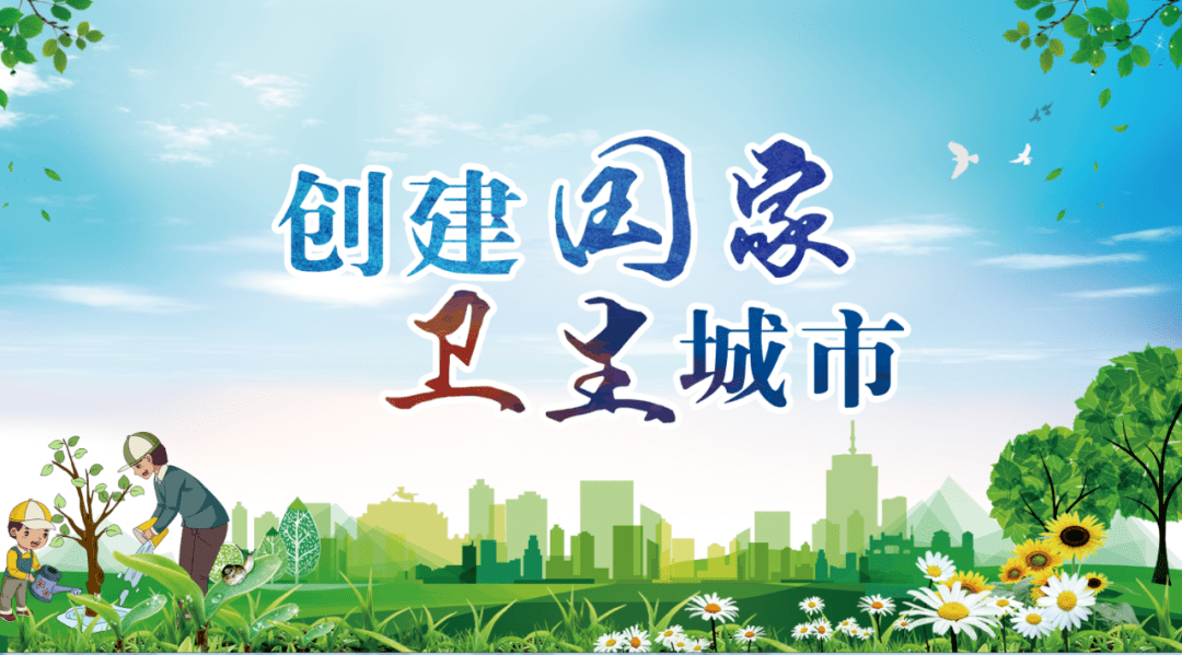 创卫技术评估小知识(三)