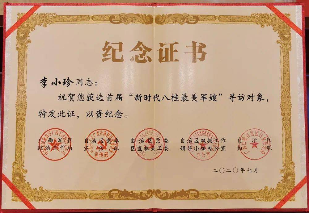 自治区军地领导为首届"新时代八桂最美军嫂"颁发证书及纪念奖杯.