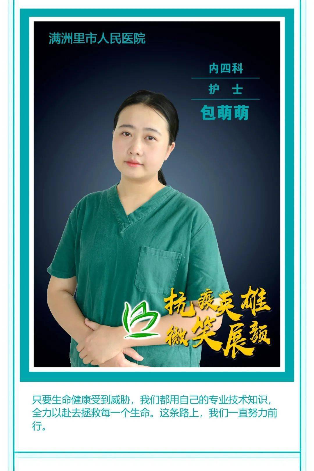 抗疫英雄 微笑展颜