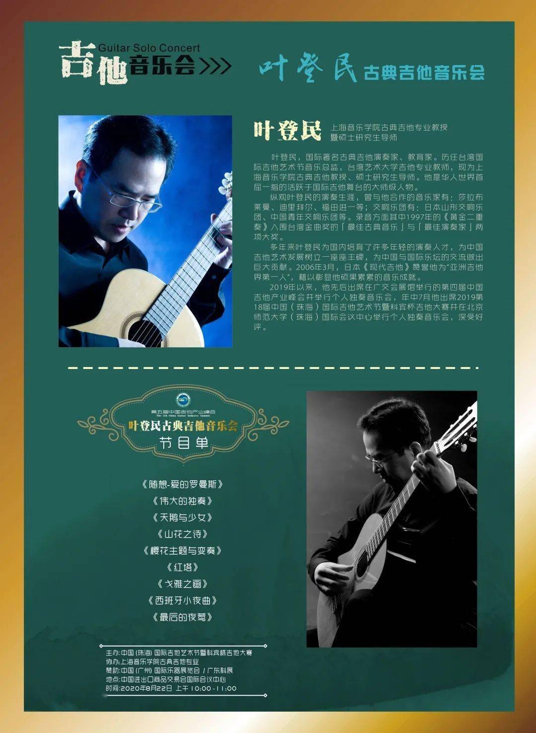 历任台湾国际吉他艺术节音乐总监,台湾艺术大学吉他专业教师,现为上海