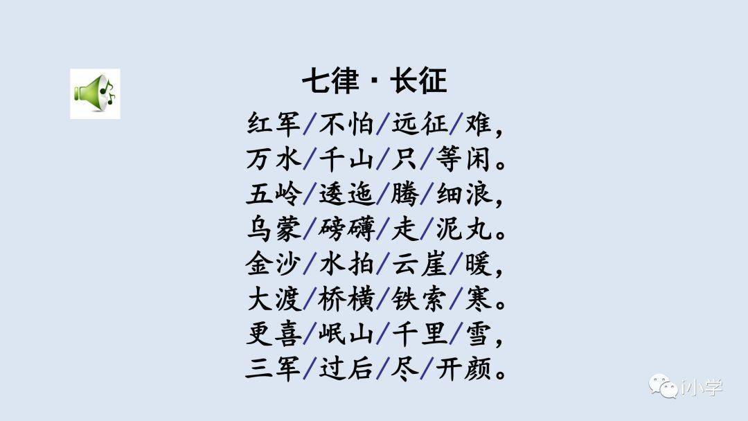 七律长征全诗拼音图片图片