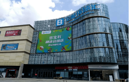 动态强强联手激活内需新引擎外高桥营运中心与宝能零售达成战略合作