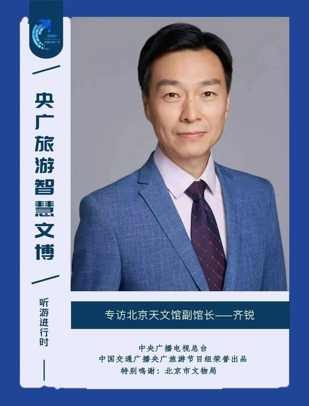 昨天,第四期节目带领大家走进了北京天文馆,邀请北京天文馆副馆长齐锐