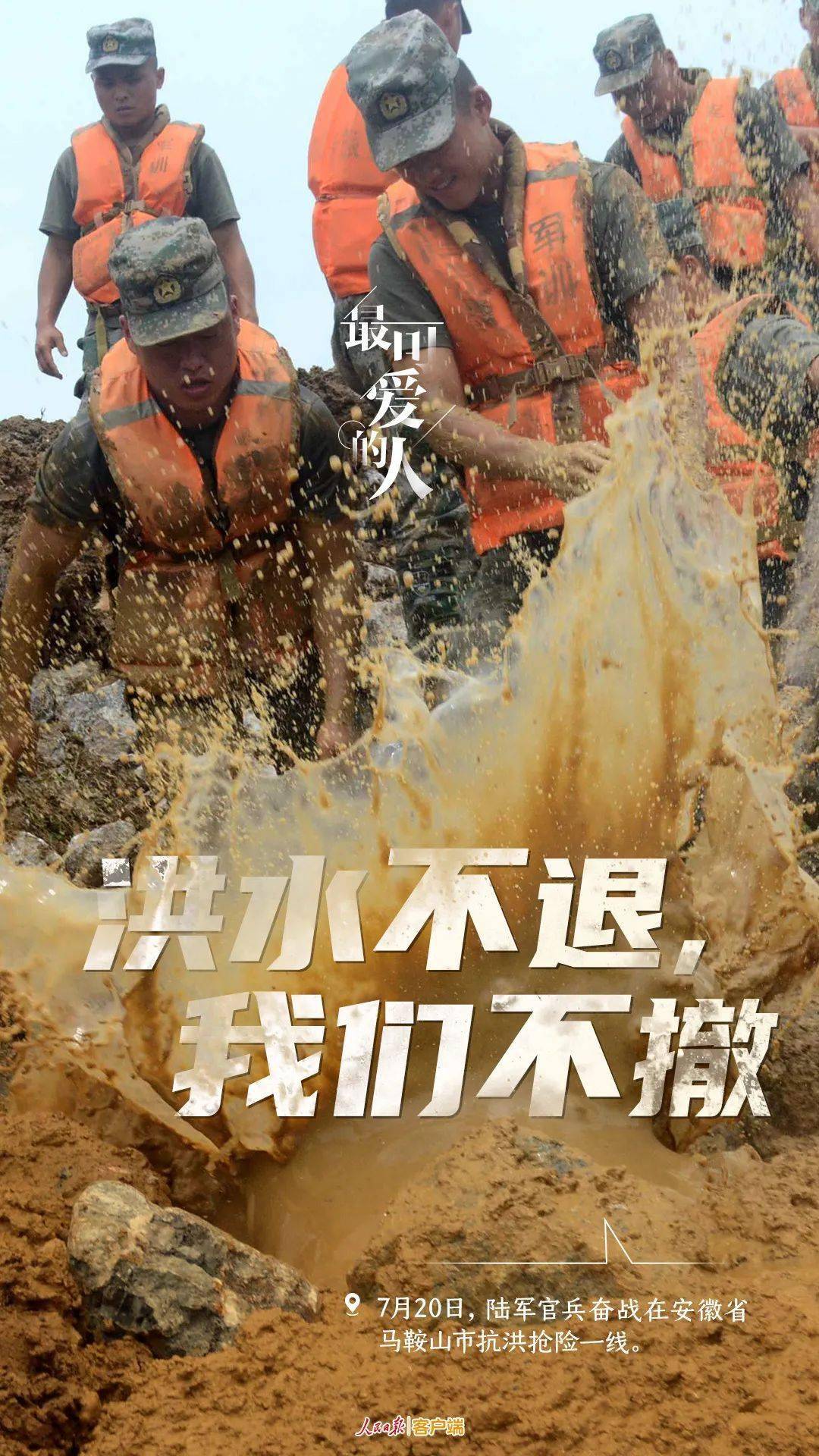 2020,最可爱的人是他们!