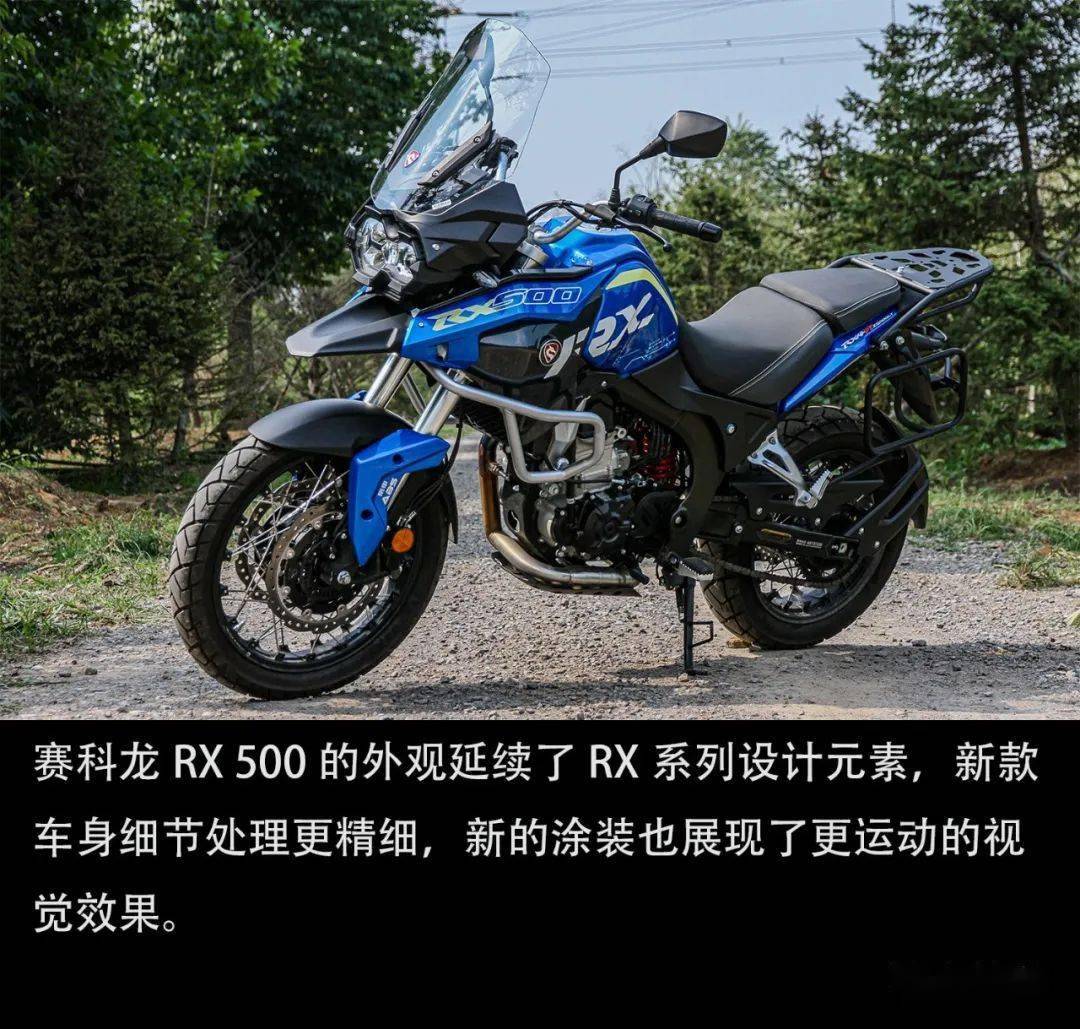 越野车级动力感受的国产拉力,试驾赛科龙rx 500丨把玩