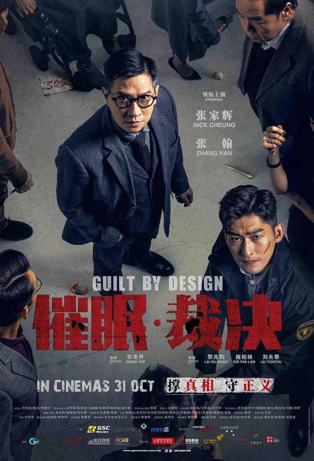 《催眠·裁决》是由黎兆钧,施柏林,刘永泰执导并编剧的犯罪动作电影