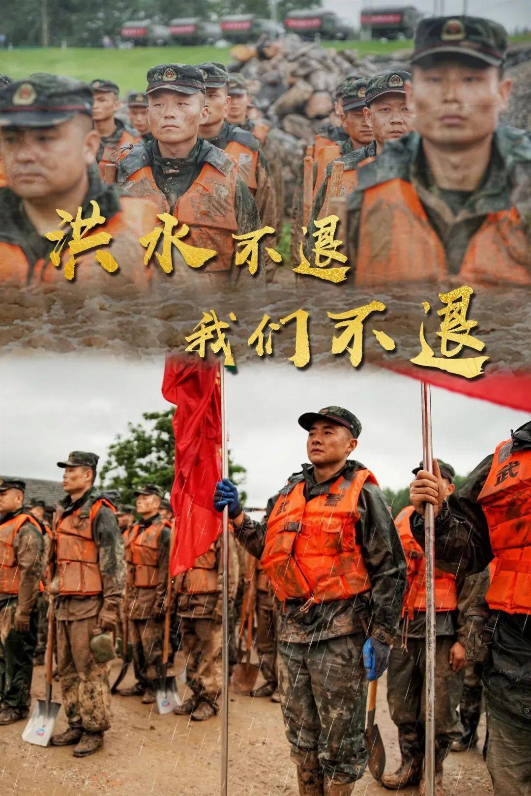 八一特辑洪水暴涨武警官兵星夜出动