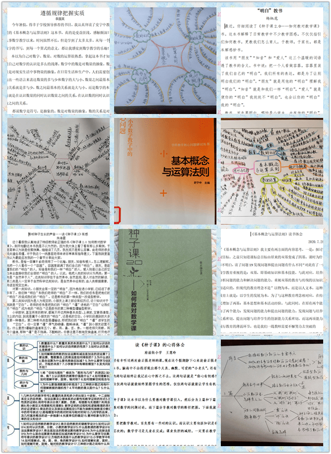 0-如何教对数学课》等专业书籍,老师们"读"思"相融,绘制思维导图,写