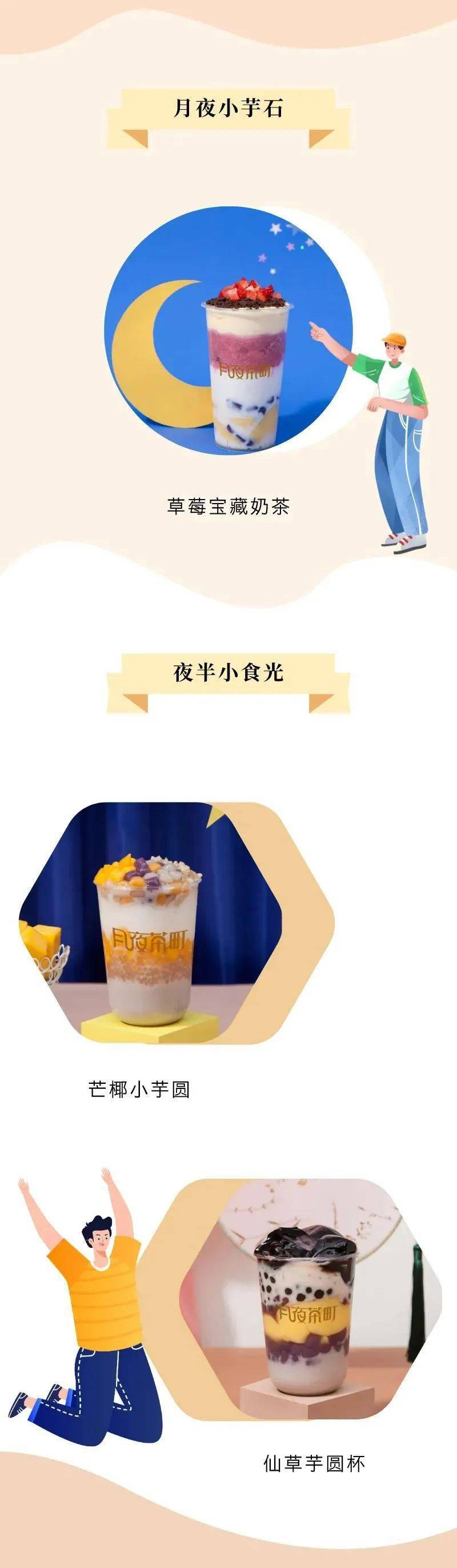 【月夜茶町】这么热的天气,来女神新坐标!喝杯奶茶吗?