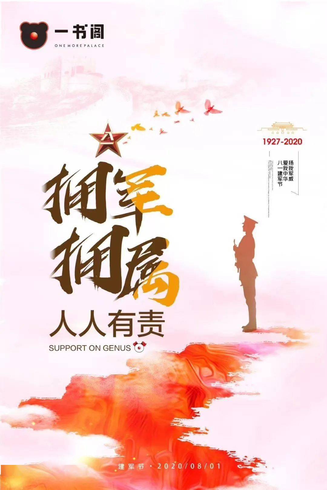 致敬军人一书阁拥军优属活动火热上线