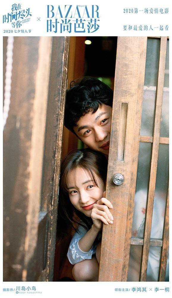 《我在时间尽头等你》将映 李鸿其李一桐甜蜜合体