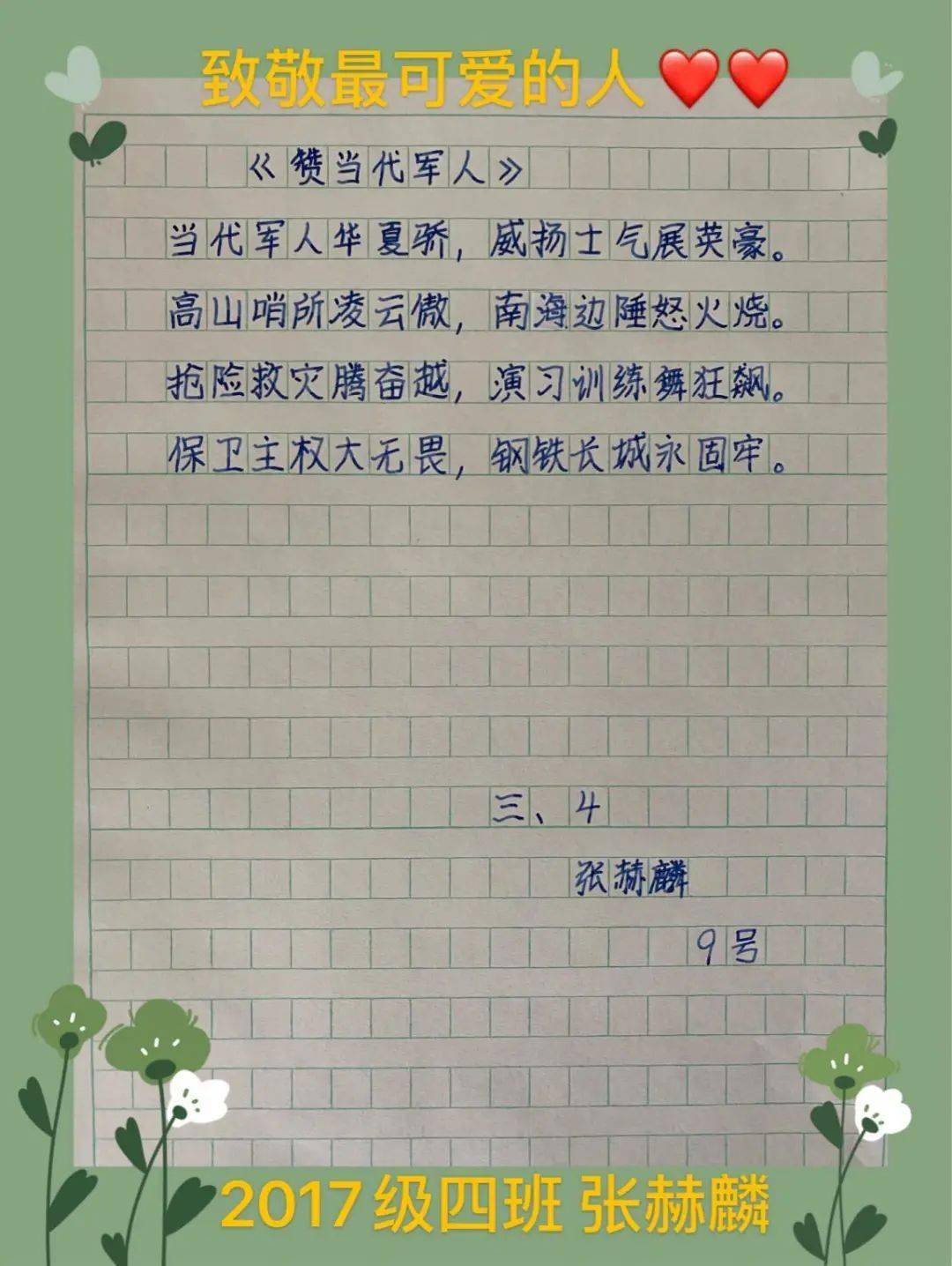 八一军旗红 我爱子弟兵青岛四方实验小学开展