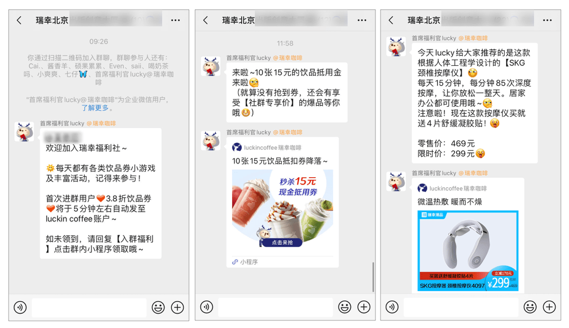 从瑞幸咖啡社群谈起看私域流量的困境和机会