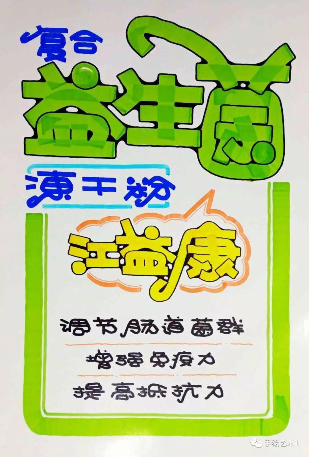 【图文教程】门店商品《益生菌》海报的教程分解及模板