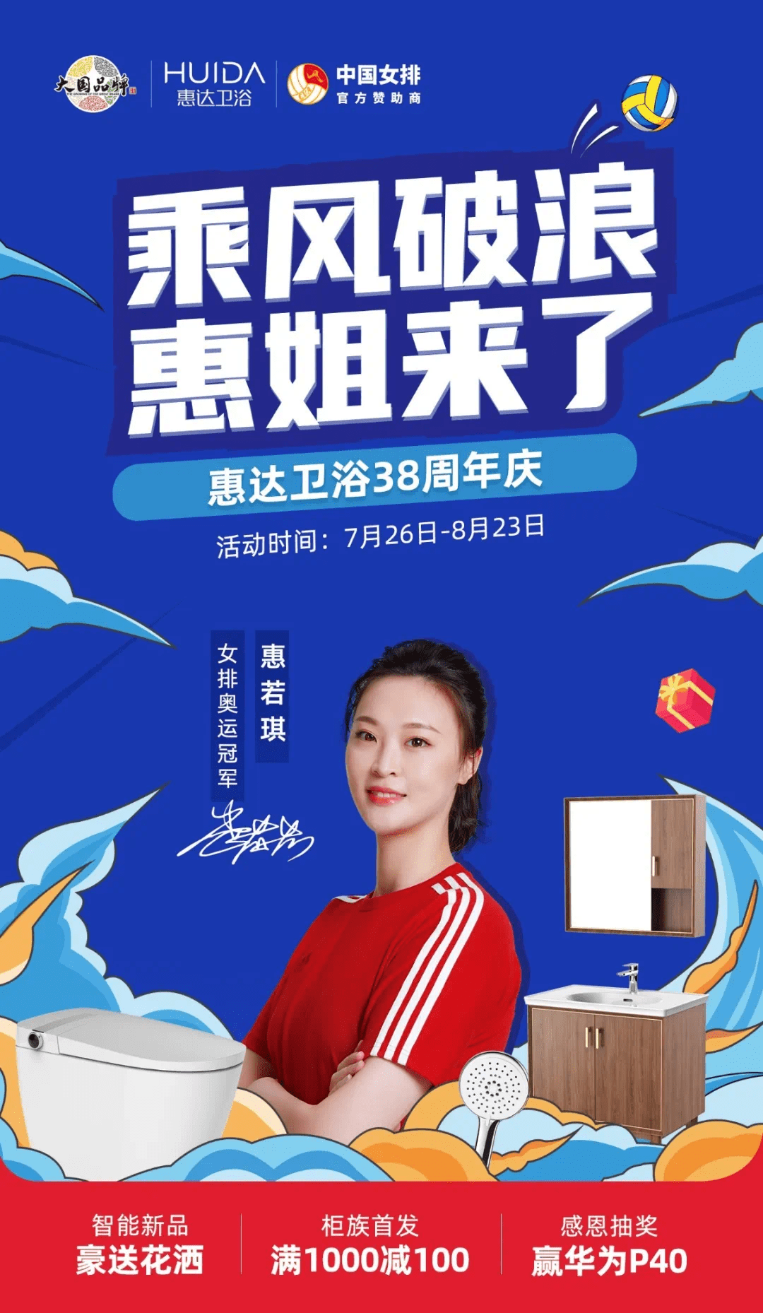 乘风破浪惠若琪带来万千惊喜