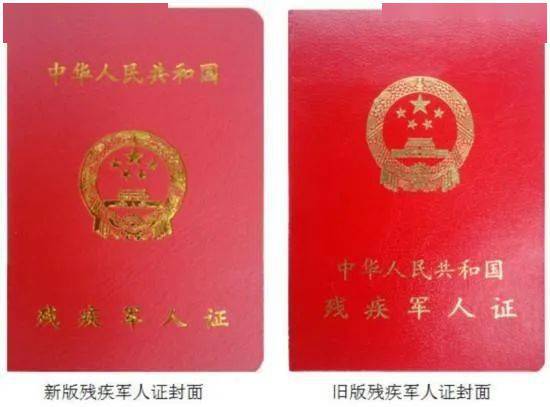 8月1日,保定开始换发《残疾军人证》