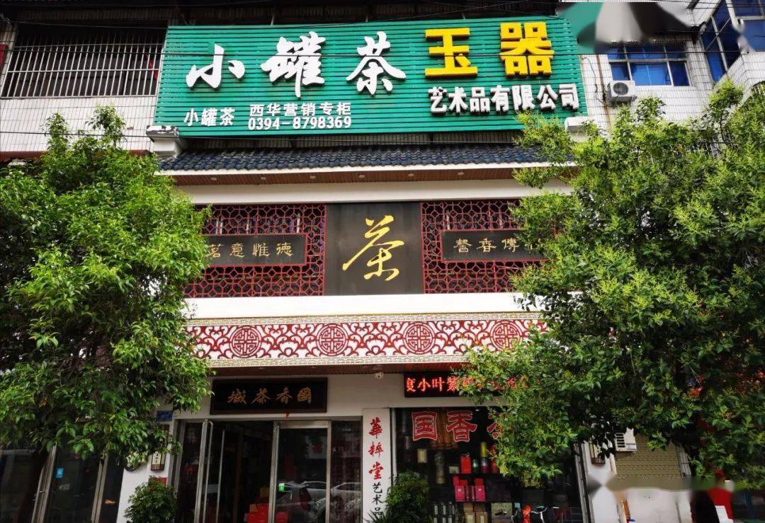 (敬请关注华粹堂公众号,关注西华国香茶城)高德地图,腾讯地图,百度