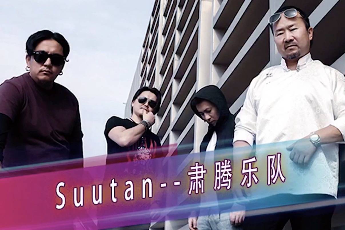 7个问题带你认识内蒙古民族摇滚乐队肃腾乐队