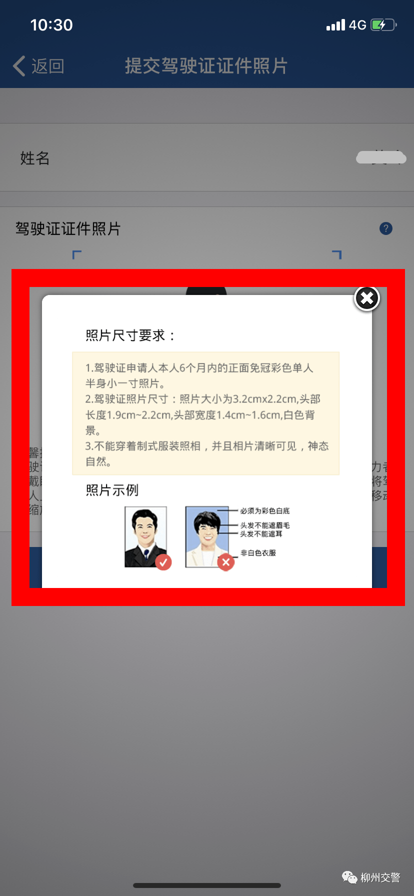 交管12123app上传证件照片老是出错通辽交警教你正确上传姿势
