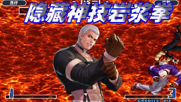 拳皇2002七枷社使出隐藏神技岩浆拳对手的防御彻底被击破