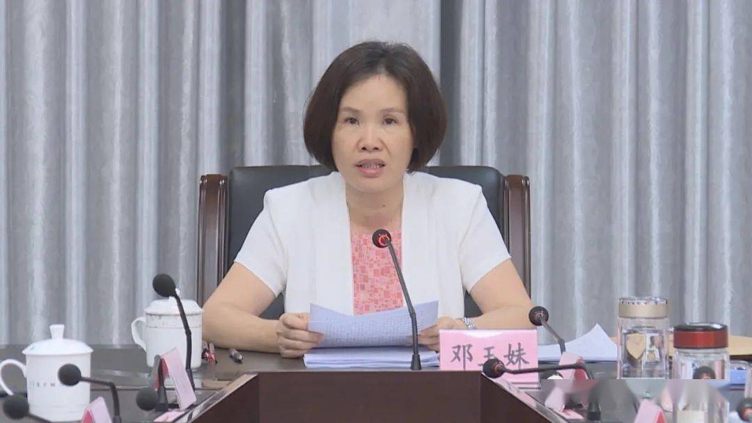 会议由市人大常委会主任邓玉妹主持.