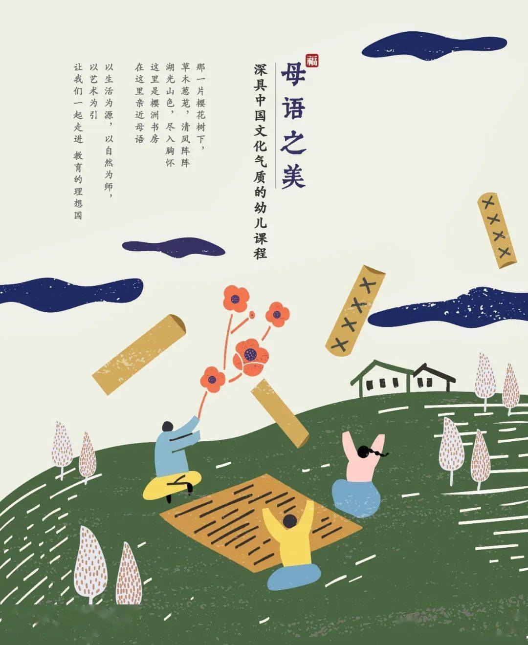 课程回顾母语之美火薪火相传探索起源